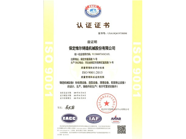 铸造机械设备认证证书